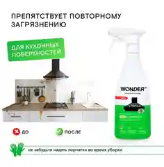 Чистящее эко средство уборка на кухне WONDER LAB, жироудалитель спрей, без запаха, 550 мл