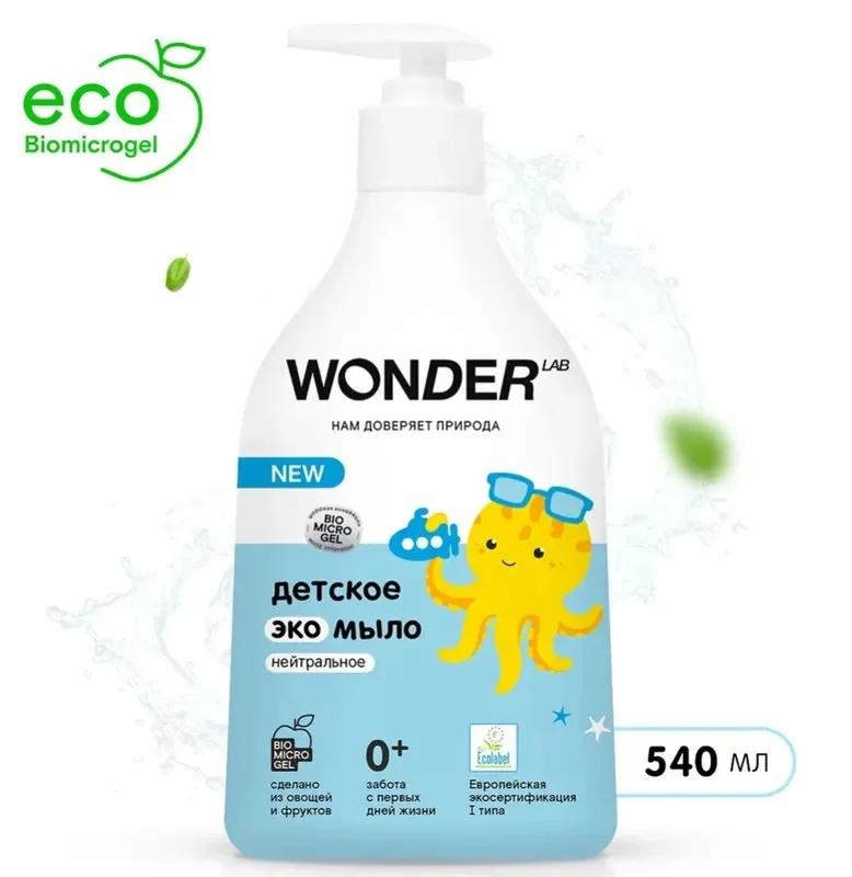 Детское жидкое эко мыло 0+ WONDER LAB, гель для новорожденных без запаха, 540 мл