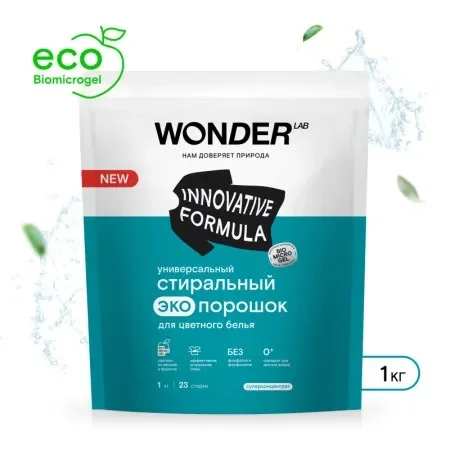 Стиральный Эко Порошок для цветного белья WONDER LAB, универсальный, 1 кг
