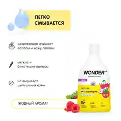 Детский шампунь Wonder Lab для девочек и мальчиков "Ягодная вечеринка" 540мл