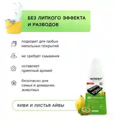 Эко средство для мытья пола WONDER LAB, концентрат с ароматом киви и листьев айвы, 1100мл
