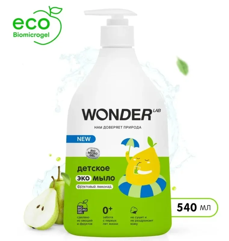 Детское жидкое мыло Wonder Lab с ароматом фруктов