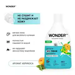 Детская эко пена для ванны Абрикос WONDER LAB 3+ экологичное средство для купания малышей