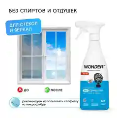 Чистящее эко средство для окон стекол и зеркал WONDER LAB спрей без спирта и запаха, 550 мл