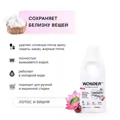 Гель для стирки белого белья и вещей WONDER LAB гипоаллергенный аромат лотоса вишня 1,4л
