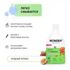 Детский эко шампунь 0+ для малышей WONDER LAB Танцующая маракуйя 540 мл без раздражения