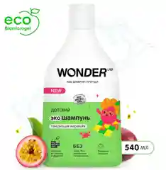 Детский эко шампунь 0+ для малышей WONDER LAB Танцующая маракуйя 540 мл без раздражения