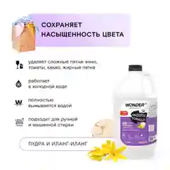Эко гель для стирки цветного белья и одежды гипоаллергенный WONDER LAB пудра иланг 3,78л