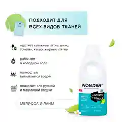 Универсальный эко гель для стирки одежды и белья WONDER LAB гипоаллергенный мелисса лайм
