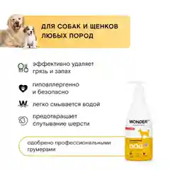 Эко шампунь для собак и щенков WONDER LAB для мытья шерсти и лап без запаха, 550 мл