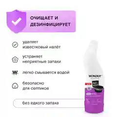 Чистящее эко средство гель для ванной унитаза сантехники туалета WONDER LAB без хлора 750