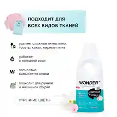 Универсальный эко гель для стирки одежды и белья WONDER LAB гипоаллергенный цветы 1,4л