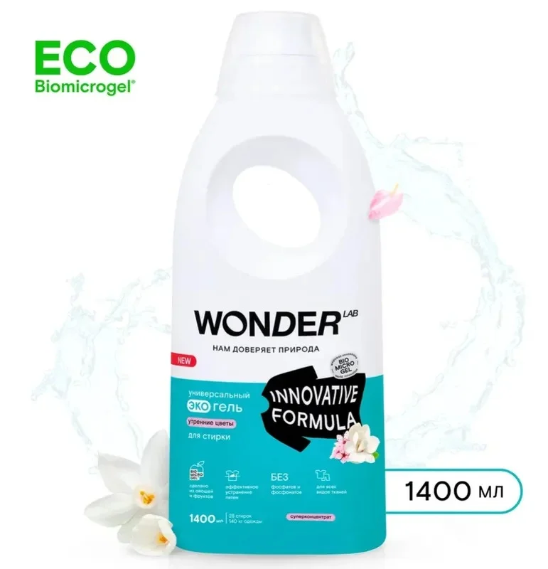 Универсальный эко гель для стирки одежды и белья WONDER LAB гипоаллергенный цветы 1,4л