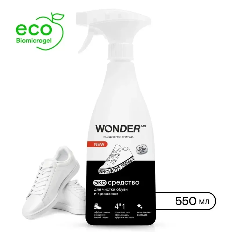 Эко средство для чистки обуви и кроссовок WONDER LAB, 0,55 л