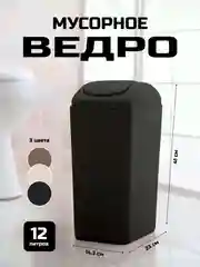 Черный мусорное ведро с крышкой-качелькой, 12 литров