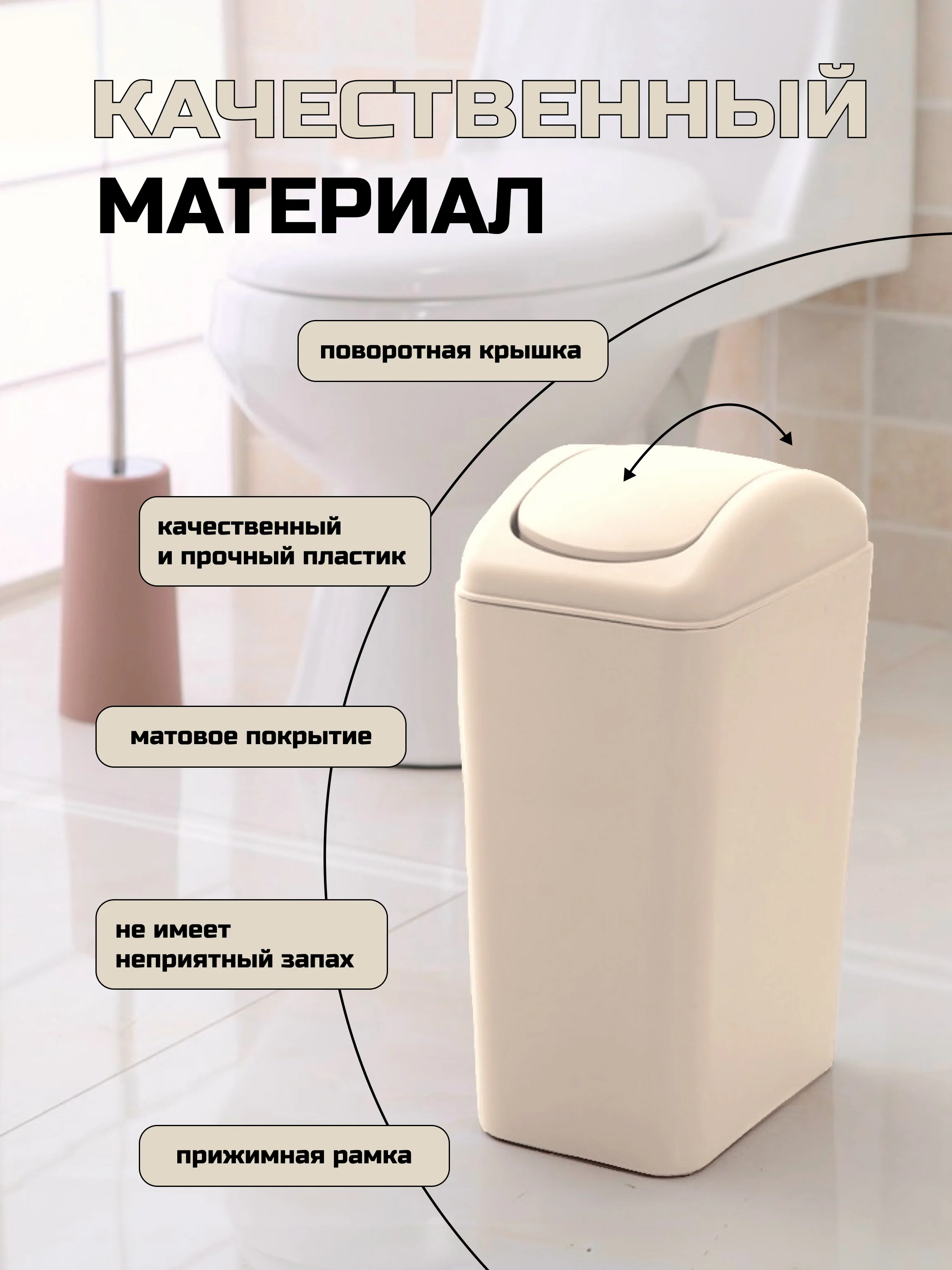 Светло-бежевый мусорное ведро с крышкой-качелькой, 12 литров