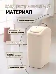 Светло-бежевый мусорное ведро с крышкой-качелькой, 12 литров