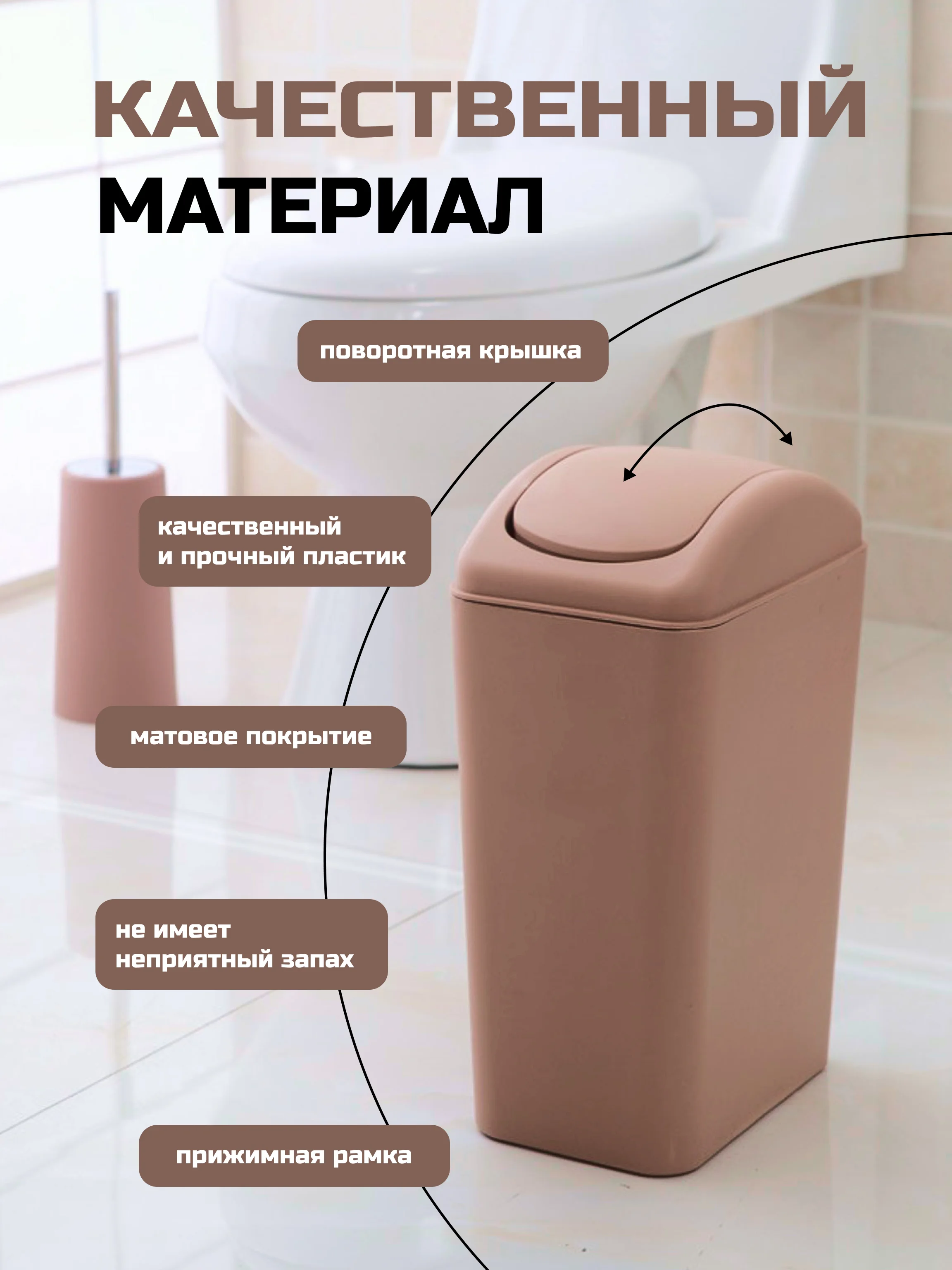 Светло-коричневый мусорное ведро с крышкой-качелькой, 12 литров