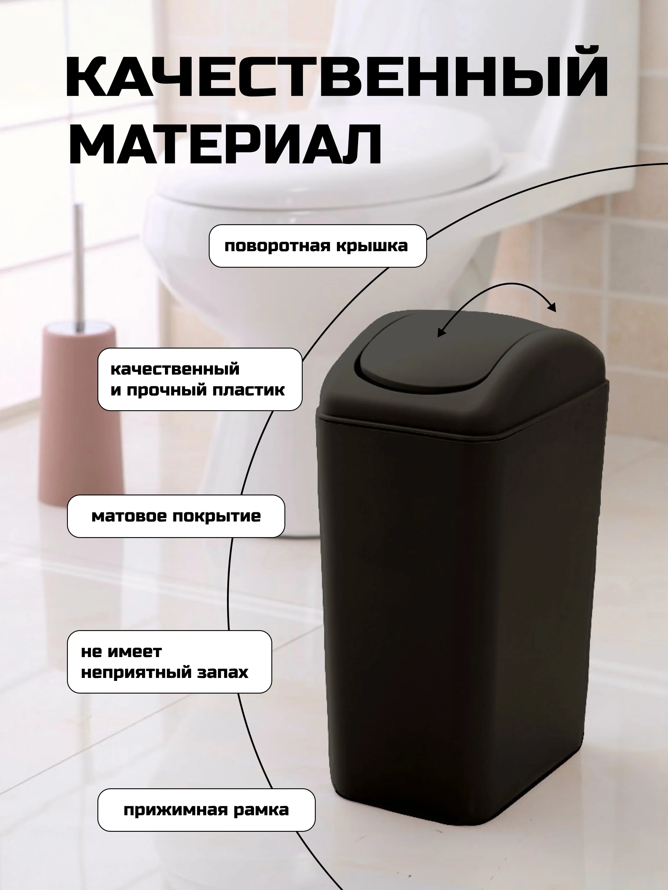 Черный мусорное ведро с крышкой-качелькой, 12 литров