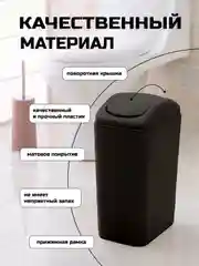 Черный мусорное ведро с крышкой-качелькой, 12 литров