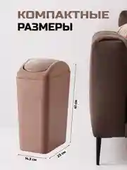 Светло-коричневый мусорное ведро с крышкой-качелькой, 12 литров