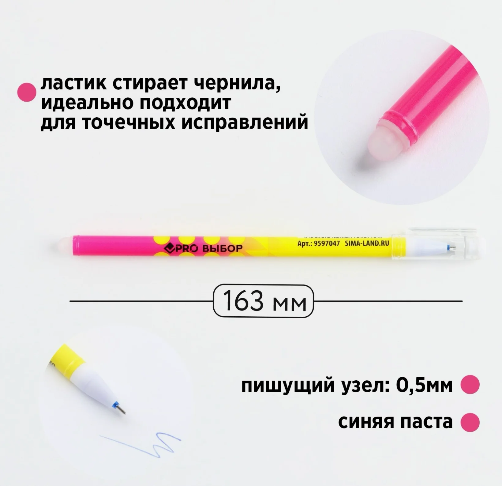 Ручка гелевая пиши-стирай 0,5 мм с колпачком, синяя паста + чернила