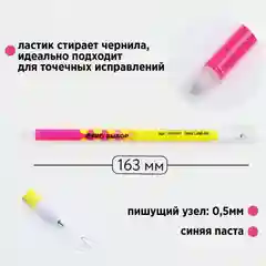Ручка гелевая пиши-стирай 0,5 мм с колпачком, синяя паста + чернила