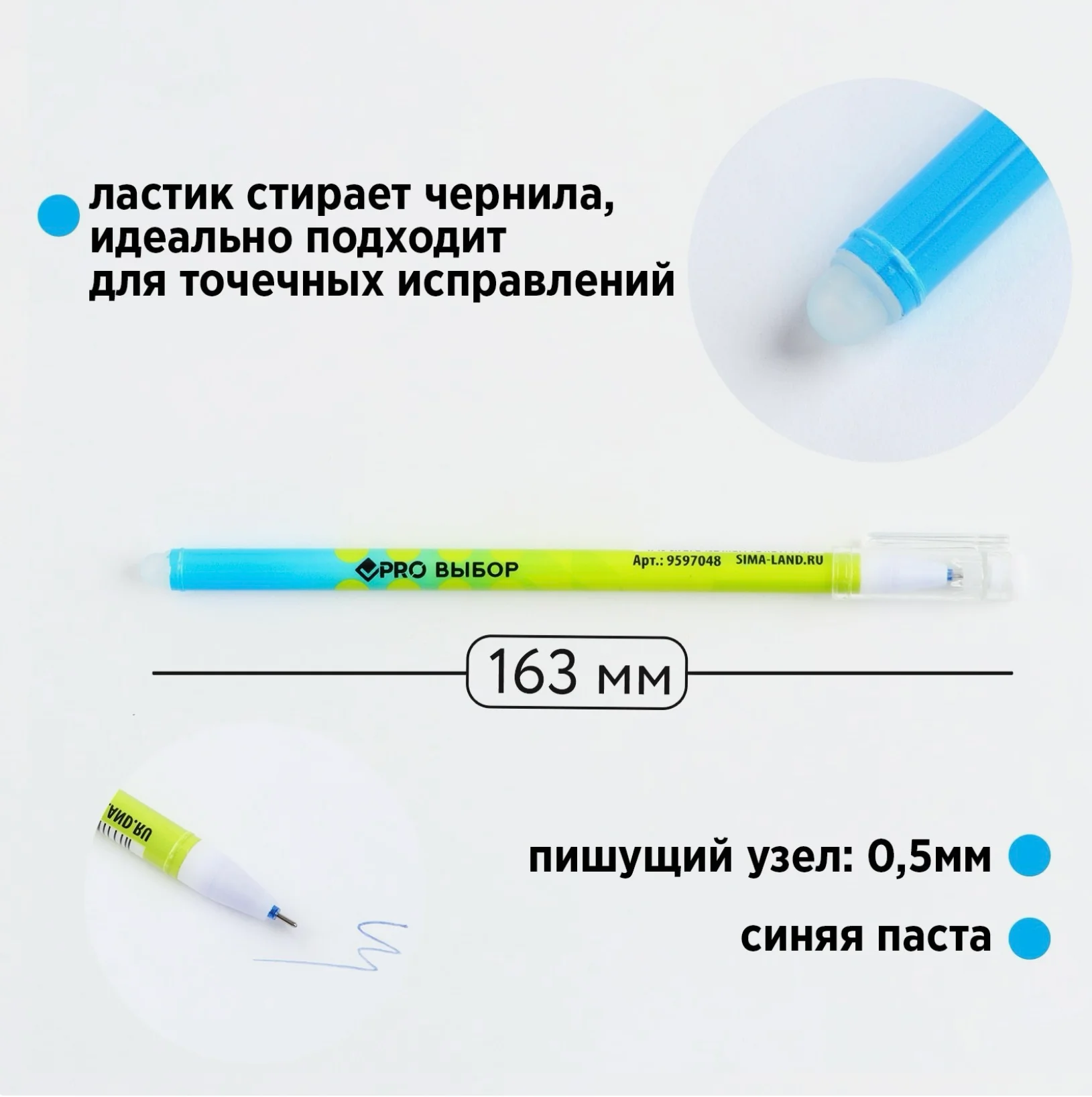 Ручка гелевая пиши-стирай 0,5 мм с колпачком, синяя паста + чернила
