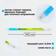 Ручка гелевая пиши-стирай 0,5 мм с колпачком, синяя паста + чернила