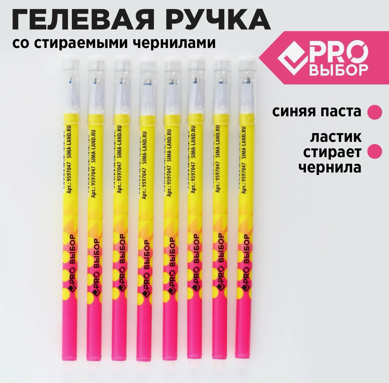 Ручка гелевая пиши-стирай 0,5 мм с колпачком, синяя паста + чернила
