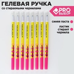 Ручка гелевая пиши-стирай 0,5 мм с колпачком, синяя паста + чернила