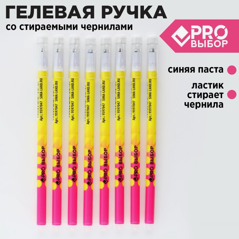 Ручка гелевая пиши-стирай 0,5 мм с колпачком, синяя паста + чернила