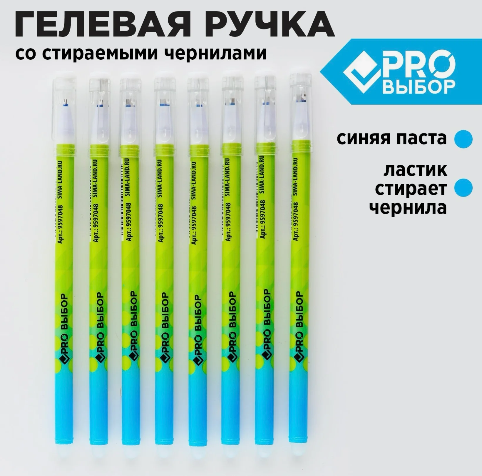 Ручка гелевая пиши-стирай 0,5 мм с колпачком, синяя паста + чернила