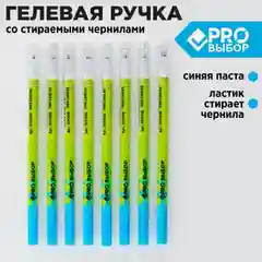 Ручка гелевая пиши-стирай 0,5 мм с колпачком, синяя паста + чернила