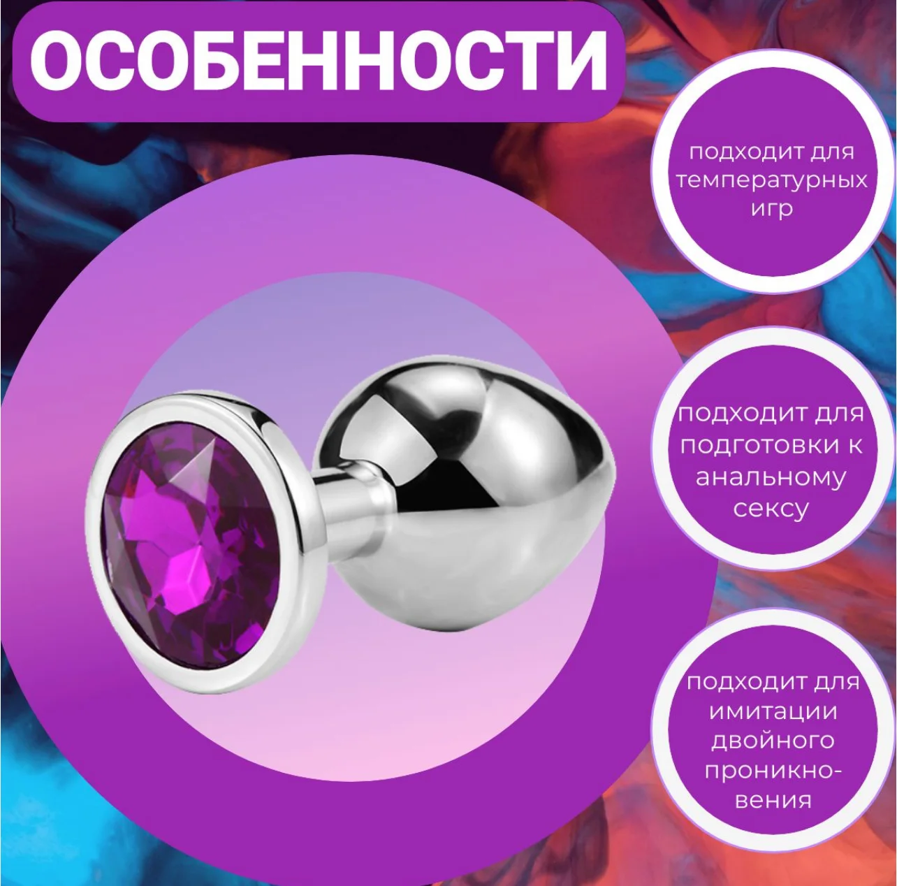 Анальная пробка, металлическая, с фиолетовым кристаллом, размер S