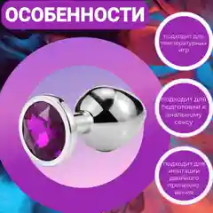 Анальная пробка, металлическая, с фиолетовым кристаллом, размер S