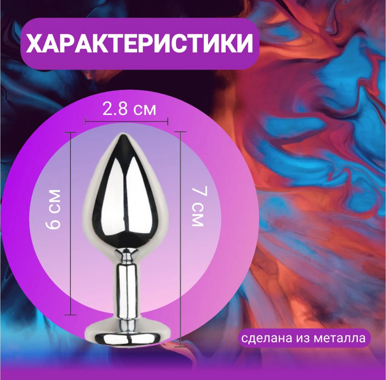 Анальная пробка, металлическая, с фиолетовым кристаллом, размер S