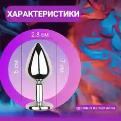 Анальная пробка, металлическая, с фиолетовым кристаллом, размер S