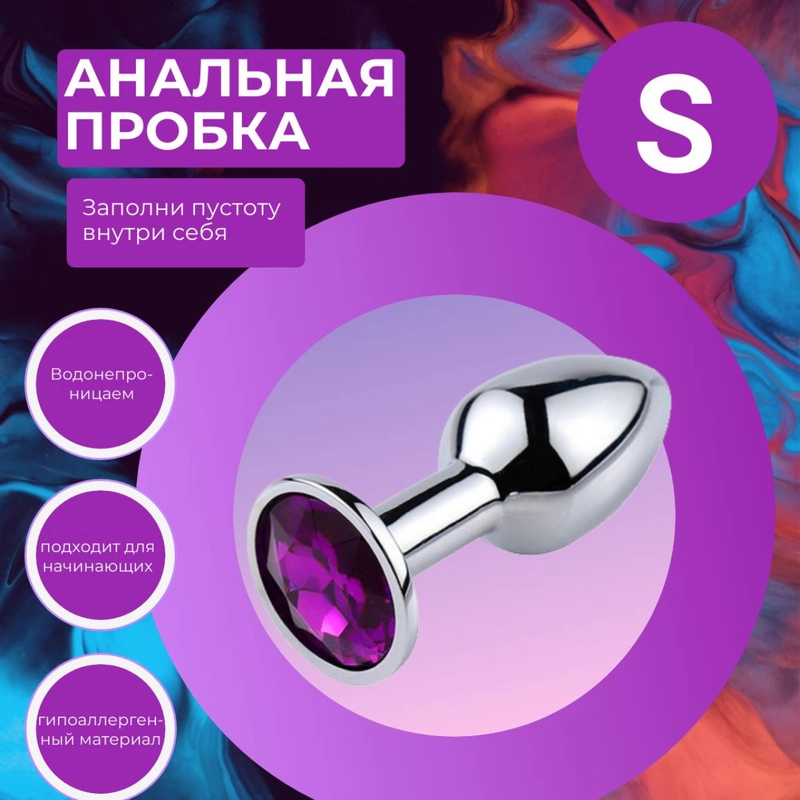 Анальная пробка, металлическая, с фиолетовым кристаллом, размер S