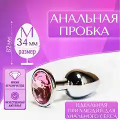 Анальная пробка металическая с розовым кристаллом размер M