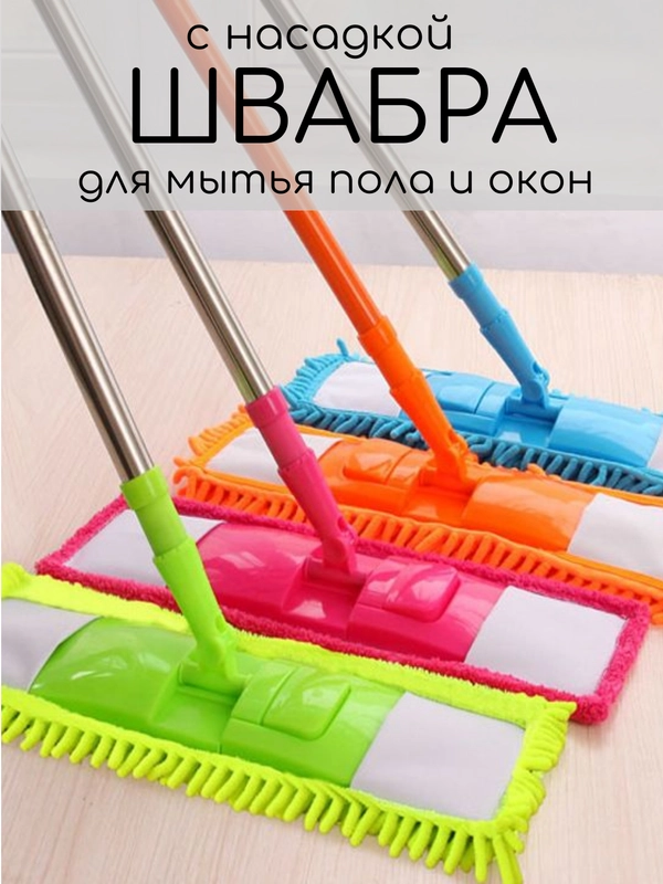 Швабра с телескопической ручкой, с насадкой из микрофибры, швабра для дома, очиститель