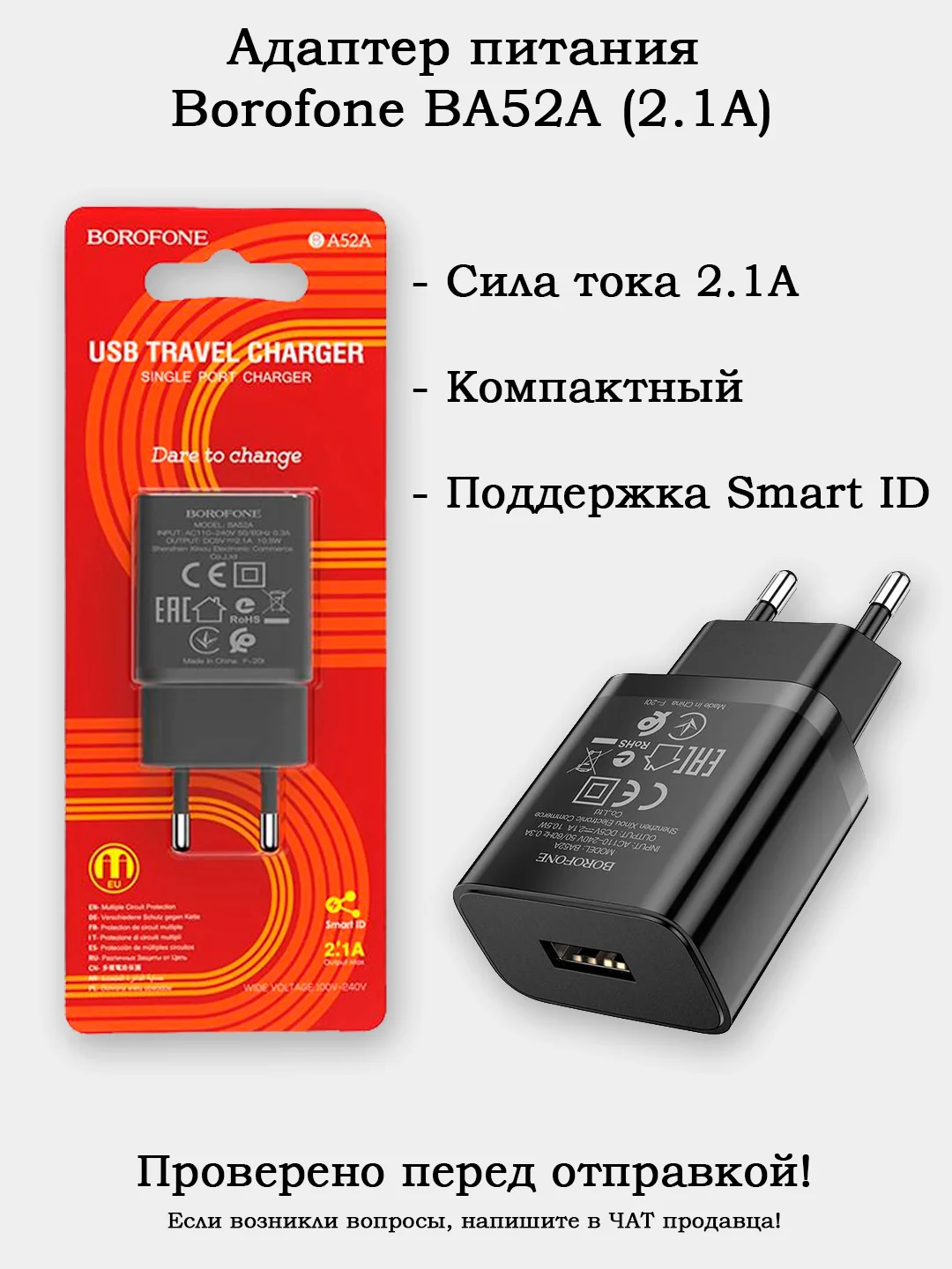 Блок питания (адаптер) Borofone BA52A 2.1A