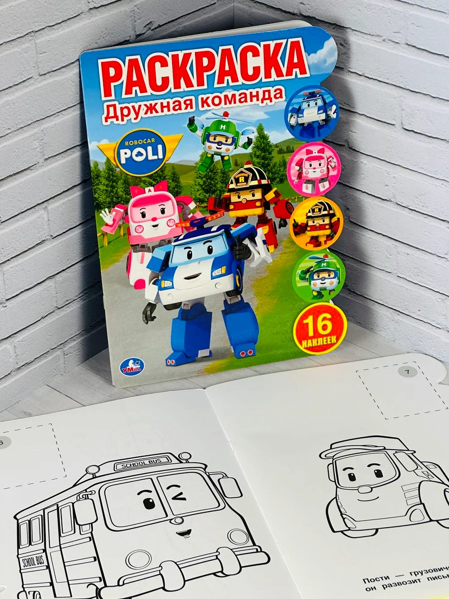 Детская книга с наклейками Робокар Поли Стикеры Трансформер скорая помощь пожарная машина