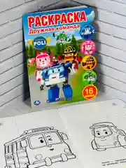 Детская книга с наклейками Робокар Поли Стикеры Трансформер скорая помощь пожарная машина