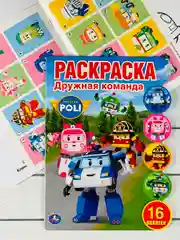 Детская книга с наклейками Робокар Поли Стикеры Трансформер скорая помощь пожарная машина