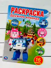 Детская книга с наклейками Робокар Поли Стикеры Трансформер скорая помощь пожарная машина
