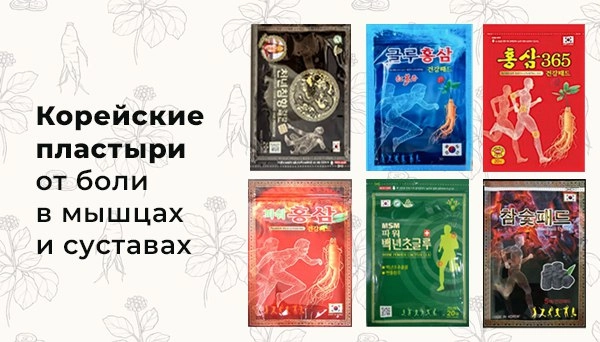 Пластырь обезболивающий Корейский от боли в мышцах и суставах для тела Daejeon набор 20шт
