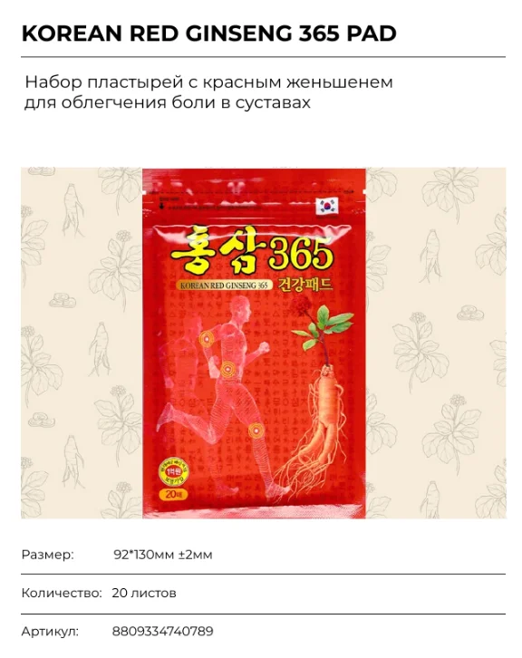 Алый пластырь обезболивающий Корейский от боли в мышцах и суставах для тела Daejeon набор 20шт
