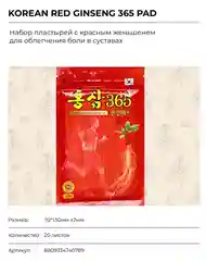 Алый пластырь обезболивающий Корейский от боли в мышцах и суставах для тела Daejeon набор 20шт