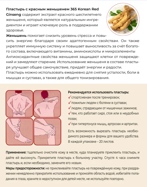 Алый пластырь обезболивающий Корейский от боли в мышцах и суставах для тела Daejeon набор 20шт